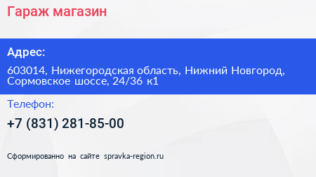 Гараж магазин - визитка