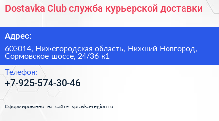 Dostavka Club служба курьерской доставки - визитка