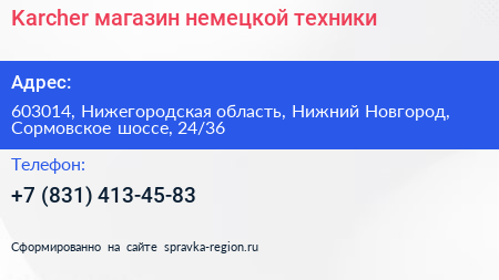 Karcher магазин немецкой техники - визитка