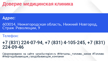 Доверие медицинская клиника - визитка