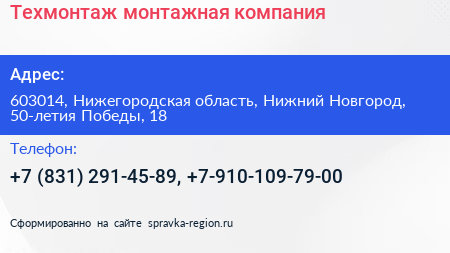 Техмонтаж монтажная компания - визитка
