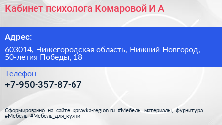Кабинет психолога Комаровой И А  - визитка