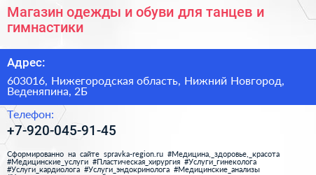 Магазин одежды и обуви для танцев и гимнастики - визитка