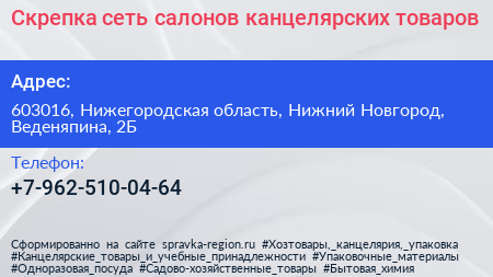 Скрепка сеть салонов канцелярских товаров - визитка
