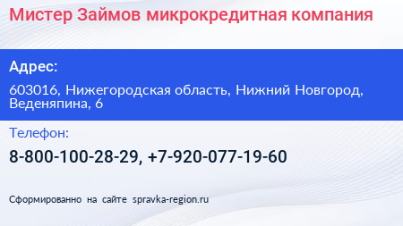Мистер Займов микрокредитная компания - визитка