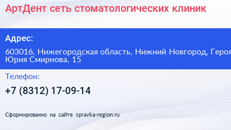 АртДент сеть стоматологических клиник - визитка