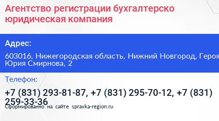 Агентство регистрации бухгалтерско юридическая компания - визитка