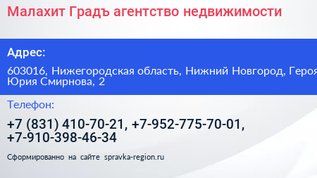 Малахит Градъ агентство недвижимости - визитка