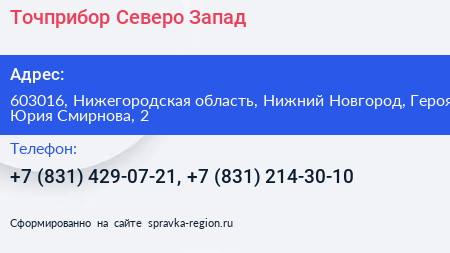 Точприбор Северо Запад - визитка