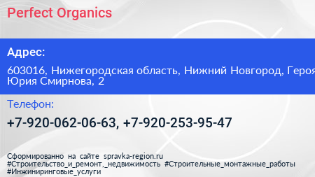 Perfect Organics - визитка