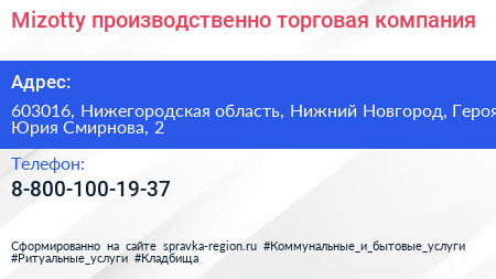 Mizotty производственно торговая компания - визитка
