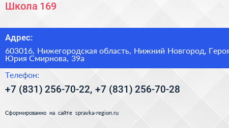 Школа 169 - визитка