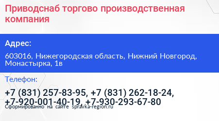 Приводснаб торгово производственная компания - визитка