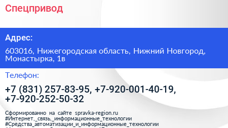 Спецпривод - визитка