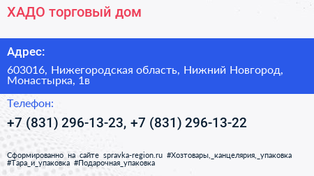 ХАДО торговый дом - визитка