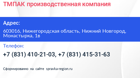 ТМПАК производственная компания - визитка