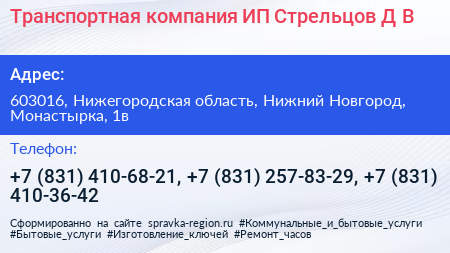 Транспортная компания ИП Стрельцов Д В  - визитка