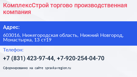 КомплексСтрой торгово производственная компания - визитка
