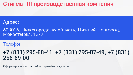 Стигма НН производственная компания - визитка