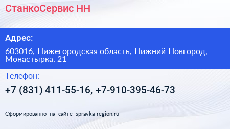 СтанкоСервис НН - визитка