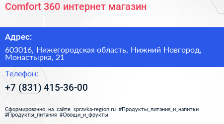 Comfort 360 интернет магазин - визитка