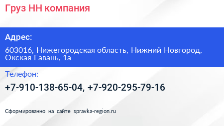 Груз НН компания - визитка
