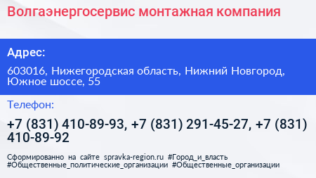 Волгаэнергосервис монтажная компания - визитка