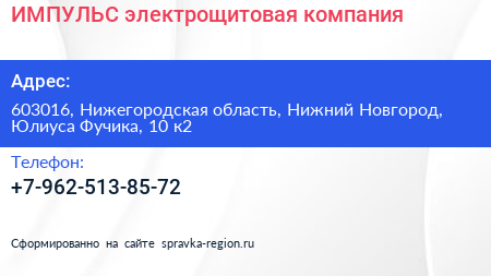 ИМПУЛЬС электрощитовая компания - визитка
