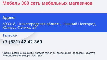 Мебель 360 сеть мебельных магазинов - визитка