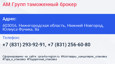 АМ Групп таможенный брокер - визитка
