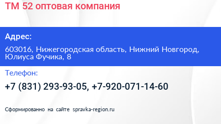 ТМ 52 оптовая компания - визитка