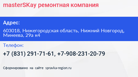 masterSKay ремонтная компания - визитка