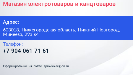 Магазин электротоваров и канцтоваров - визитка