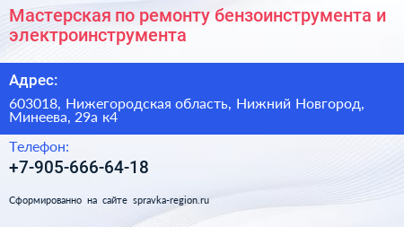 Мастерская по ремонту бензоинструмента и электроинструмента - визитка