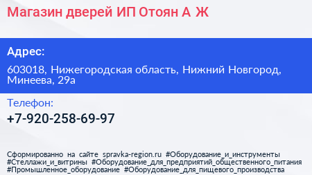 Магазин дверей ИП Отоян А Ж  - визитка