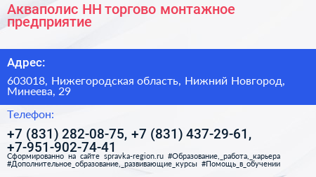 Акваполис НН торгово монтажное предприятие - визитка