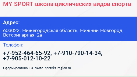 MY SPORT школа циклических видов спорта - визитка