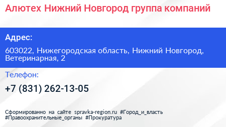 Алютех Нижний Новгород группа компаний - визитка