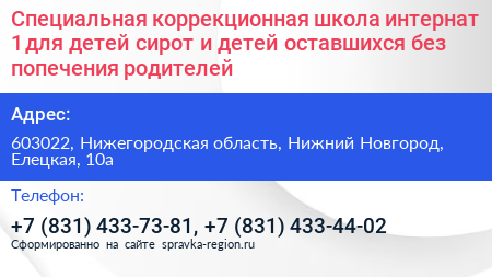 Специальная коррекционная школа интернат 1 для детей сирот и детей оставшихся без попечения родителей - визитка