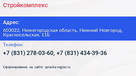 Стройкомплекс - визитка