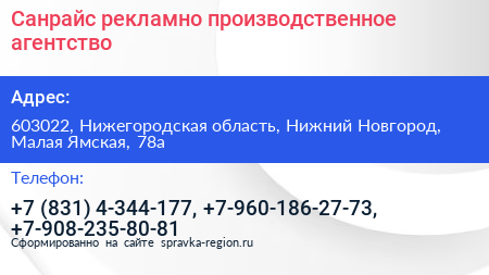 Санрайс рекламно производственное агентство - визитка