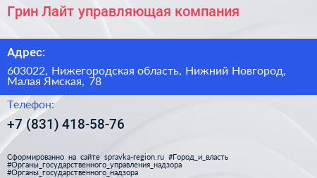 Грин Лайт управляющая компания - визитка
