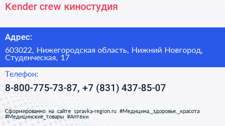 Kender crew киностудия - визитка