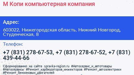 М Копи компьютерная компания - визитка