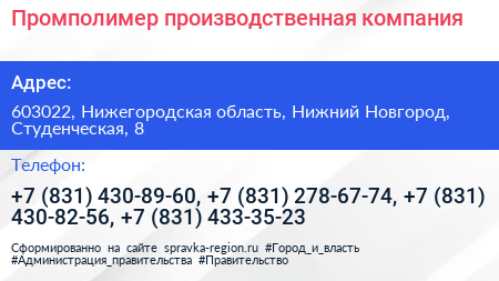 Промполимер производственная компания - визитка