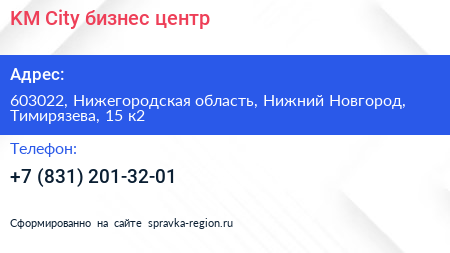 KM City бизнес центр - визитка