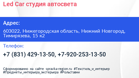 Led Car студия автосвета - визитка