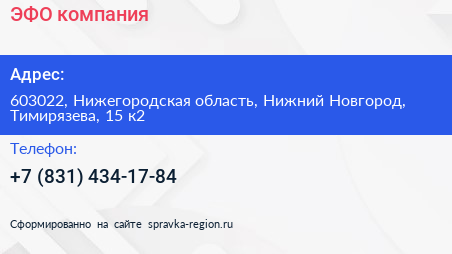 ЭФО компания - визитка