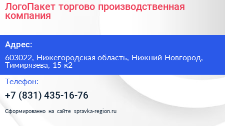 ЛогоПакет торгово производственная компания - визитка