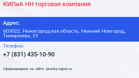 КИПиА НН торговая компания - визитка